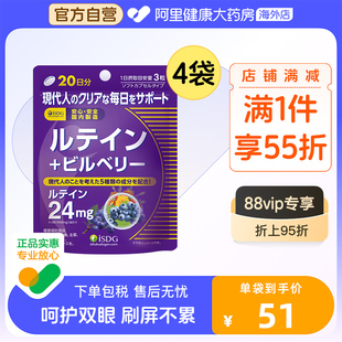 ISDG日本进口蓝莓叶黄素越橘软胶囊 4袋 含花青素万寿菊60粒