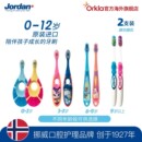 Jordan儿童牙刷0 12岁训练挪威护齿乳牙牙刷儿童软毛牙刷2支