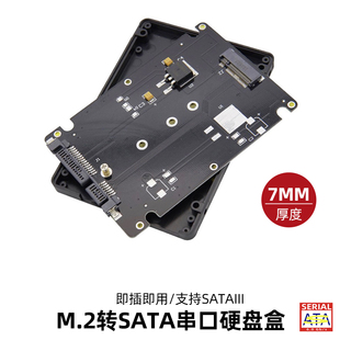 NGFF转SATA转接卡M.2固态硬盘SATA协议专用盒子M2转SATA3.0转换器