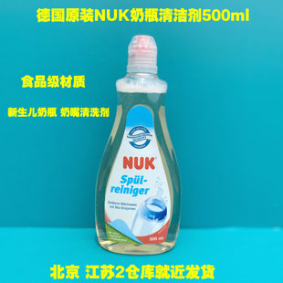 德国原装 NUK奶瓶奶嘴清洗剂 婴儿餐具安全洗洁精 宝宝果蔬洗涤液