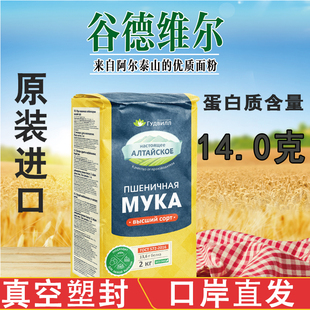 原装 进口俄罗斯小麦粉谷德维尔特高筋面包粉无添加原生态面粉2kg