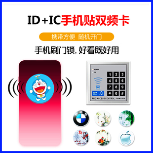 ICID超薄门禁卡双频防磁手机卡贴重复擦写小区电梯空白感应复制卡