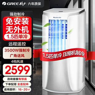 格力移动空调1.5匹单冷一体机立式 柜机家用小型厨房无外机免安装
