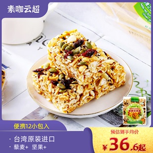 台湾坚果藜麦沙琪玛爱家纯素食品无蛋奶家庭营养休闲黑糖糕点甜味