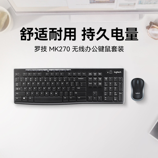 罗技MK270无线鼠标键盘套装 家用办公打字专用 键鼠电脑笔记本台式