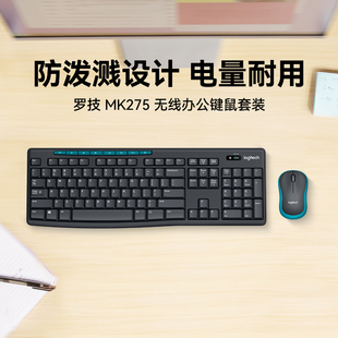 罗技MK275无线鼠标键盘套装 家用办公打字专用 键鼠电脑笔记本台式