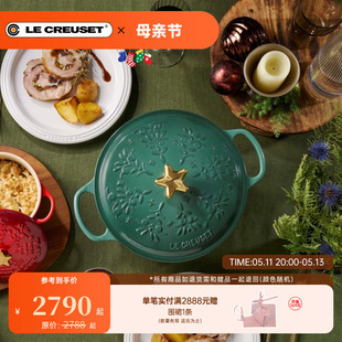 圣诞限定 酷彩LE CREUSET珐琅铸铁炖煮S系列海鲜锅新品 圣诞系列款