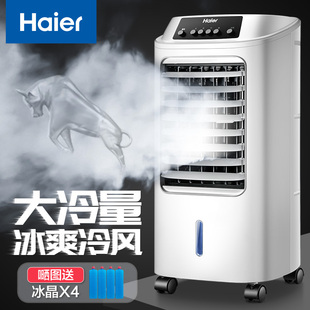 海尔空调扇 制冷器小空调小型 制冷风扇家用单冷气扇水冷风机新款