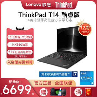 联想ThinkPad 12期免息 T14 2023新款 14英寸编程设计商务办公超轻薄手提ibm笔记本电脑官方 13代酷睿i5