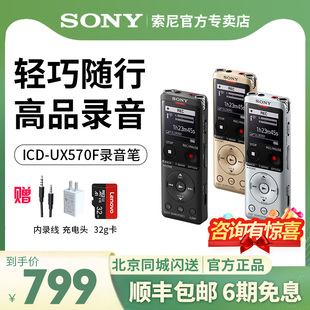 Sony UX570F专业高清降噪上课用学生随身播放器MP3 索尼录音笔ICD