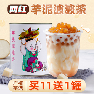 广禧芋头泥罐头900g常温即食商用芋泥波波茶原料珍珠奶茶店专用