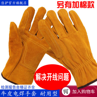 佳护短款 牛皮电焊手套防烫焊接焊工软耐用隔热耐高温劳保防护手套