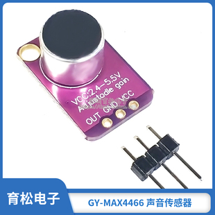 MAX4466 提供程序 声音传感器模块 MAX4466麦克风前置放大器