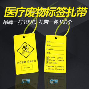 医疗废物尼龙扎带吊牌警示标贴标识牌黄色塑料医用垃圾袋封口标签