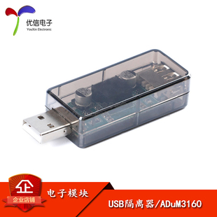 优信电子 USB隔离器ADuM3160 usb隔离 数字信号音频电源隔离器