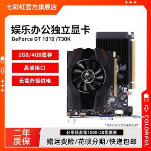 七彩虹GT730K GT1010 GT730 独立办公显卡独立台式 电脑显卡GT1010