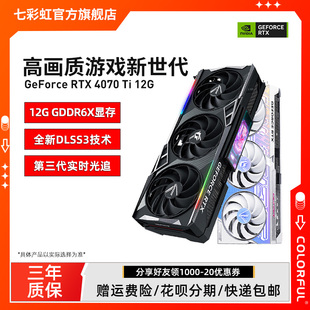 七彩虹RTX 4070 火神4070战斧电竞游戏电脑主机独立显卡 SUPER