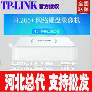 TPLINK8路硬盘录像机6108c监控有线监控家用