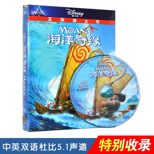 正版 海洋奇缘DVD高清光盘碟片视频中英配音 迪士尼儿童动画片电影