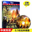 正版 奇幻森林DVD 中英文双语 迪士尼高清儿童科幻电影光盘光碟片