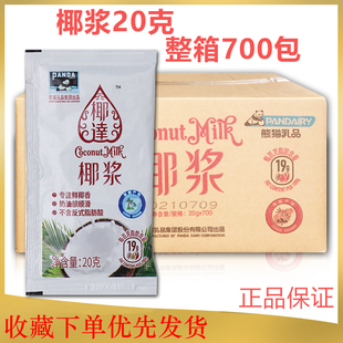 包邮 700小包浓缩椰奶汁水果捞椰汁奶茶可用 整箱熊猫椰达椰浆20克