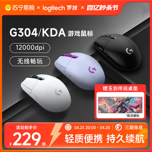罗技G304无线鼠标KDA游戏电竞机械台式 电脑笔记本滑鼠吃鸡宏男215