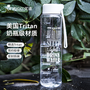 优道unibott水杯进口Tritan食品级塑料杯子瓶身耐高温简约水杯