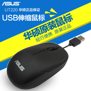 华硕鼠标UT220笔记本有线伸缩游戏USB电脑办公家用蓝光拉伸 包邮