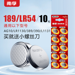 南孚纽扣电池LR1130 LR54小电子表AG10计算器1.5V手表189 1131扣式