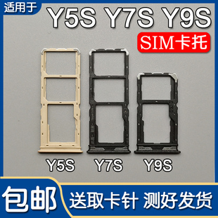 Y5S 适用于VIVO 卡托卡槽 Y7S vivoy5s手机sim插卡座卡套卡拖 Y9S