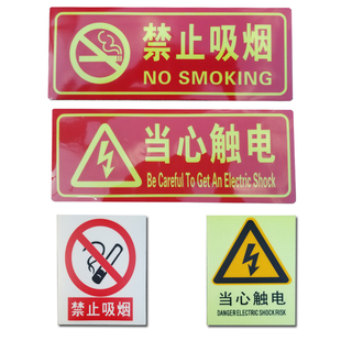安全标识牌 禁止吸烟警告禁止消防标示标志提示牌贴纸 安全警示牌