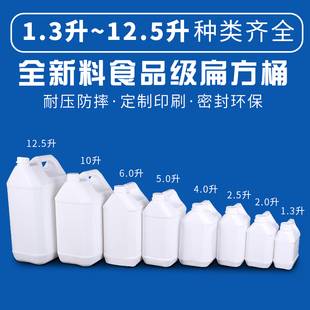 2.5L5L6L10L塑料桶扁桶方桶酒桶食品级加厚瓷白色密封 可开票