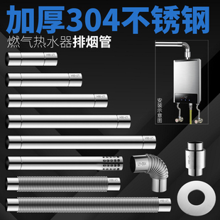 加厚304不锈钢排烟管强排煤气燃气热水器排烟管排气管安装 配件