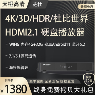 芝杜 智能杜比视界3D4K播放器家庭影院 Z9XPRO蓝光硬盘播放机
