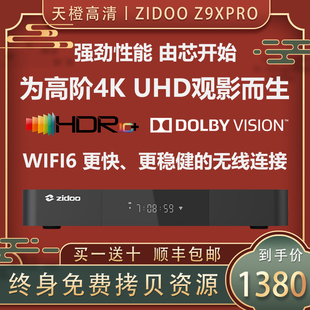 芝杜 智能杜比视界3D4K播放器家庭影院 Z9XPRO蓝光硬盘播放机