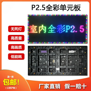 LED全彩广告大屏幕显示屏p2.5室内单元 板模组工程大板