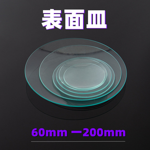 玻璃表面皿60mm70mm80mm90mm100mm120mm150mm 表面皿实验 烧杯盖