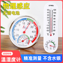 温度计室内家用精准高精度婴儿房壁挂式 气温室温计冰箱温湿度计表