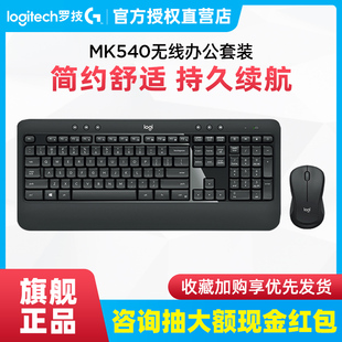 国行罗技MK540无线鼠标键盘套装 电脑办公打字键鼠套件 笔记本台式