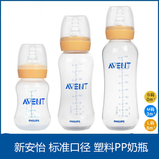 新安怡标准口径奶瓶 新生儿防胀气奶瓶 PP塑料材质标口径奶嘴