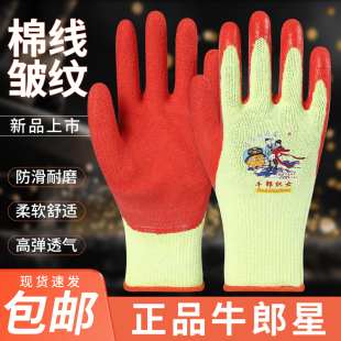 牛郎星手套劳保工作耐磨防滑加厚干活工地防滑防水胶皮塑胶防护