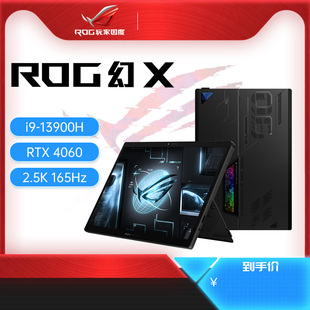 ROG幻X 幻13 4090显卡显卡坞二合一笔记本电脑 2024新款 华硕4060