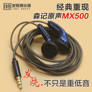 人声发烧hifi耳机 手机线控平头式 超重低音DIY定制mx500耳机 耳塞