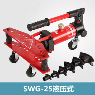 SWG 1234液压弯管机弯管电动弯管器手动折弯机钢管折弯器工具SWG