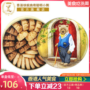 香港珍妮曲奇聪明小熊饼干320g礼盒装 进口手工特产送礼休闲零食品