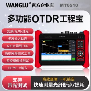 网路通OTDR工程宝MT6510光纤断点网络摄像机视频监控测试仪150km