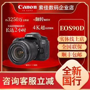 佳能EOS90D Canon 单反照相机视频高清数码 旅游850D80D 135USM