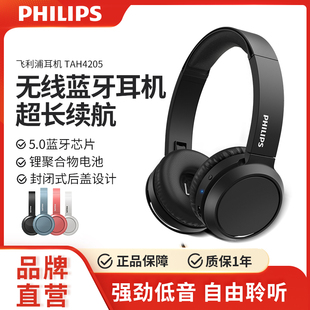 飞利浦耳机无线蓝牙头戴式 耳麦低音增强音乐耳机游戏耳机TAH4205