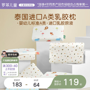 罗莱A类儿童乳胶枕头天然泰国乳胶枕3 6岁以上宝宝专用护颈椎枕芯