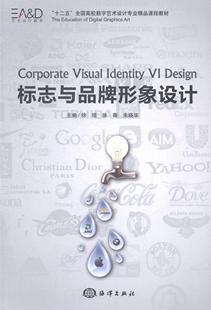 标志与品牌形象设计书徐琨标志设计高等学校教材 艺术书籍